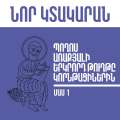 Պողոս առաքյալի երկրորդ թուղթը կորնթացիներին - մաս 1