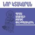 Պողոս առաքյալի թուղթը փիլիպպեցիներին