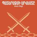 Պատերազմի արվեստը / The Art of War