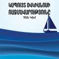 Կապույտ օվկիանոսի ռազմավարությունը / Blue Ocean Strategy