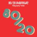 80/20 սկզբունքը  / The 80/20 Principle