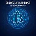 Բիթքոյնի ստանդարտը / The Bitcoin Standard