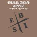 Դրամական հոսքերի կվադրանտ / Cashflow Quadrant