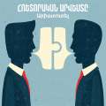 Հռետորական արվեստը / The Art of Rhetoric