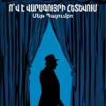 Ո՞վ է վարագույրի հետևում / The Man Behind The Curtain