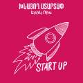 Խնայող ստարտափ / The Lean Startup