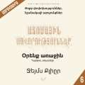 Ատոմային սովորություններ 6