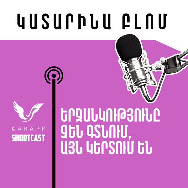 Երջանկությունը չեն գտնում, այն կերտում են