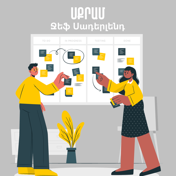 Սքրամ / Scrum