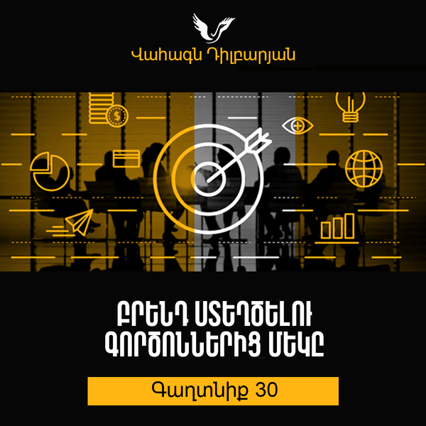 Գաղտնիք 30 / Secret 30